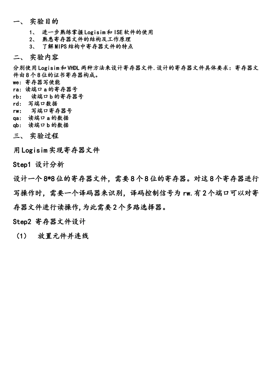 计算机组成原理实验文档_第2页