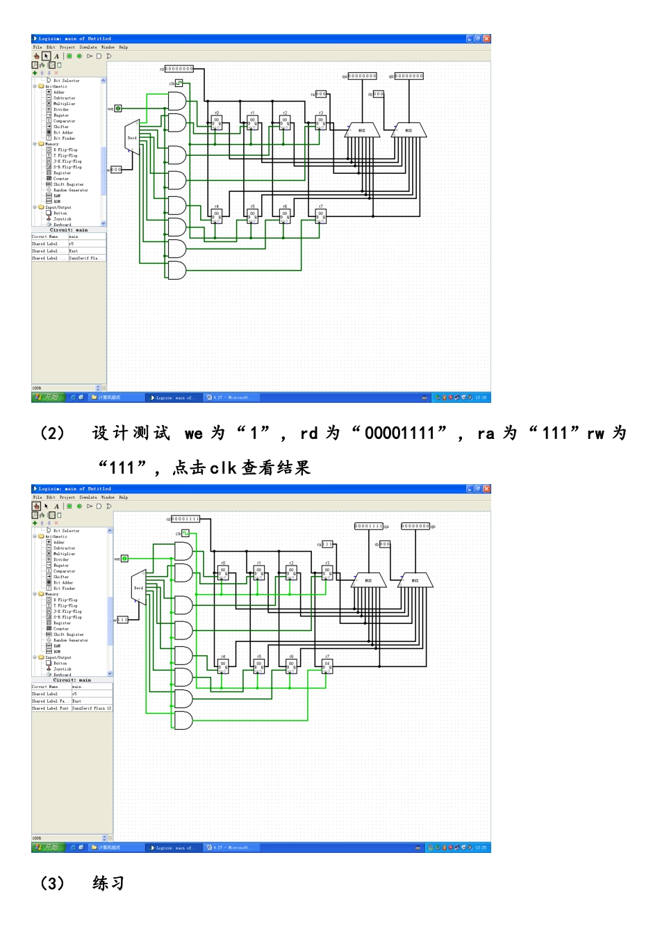 计算机组成原理实验文档_第3页