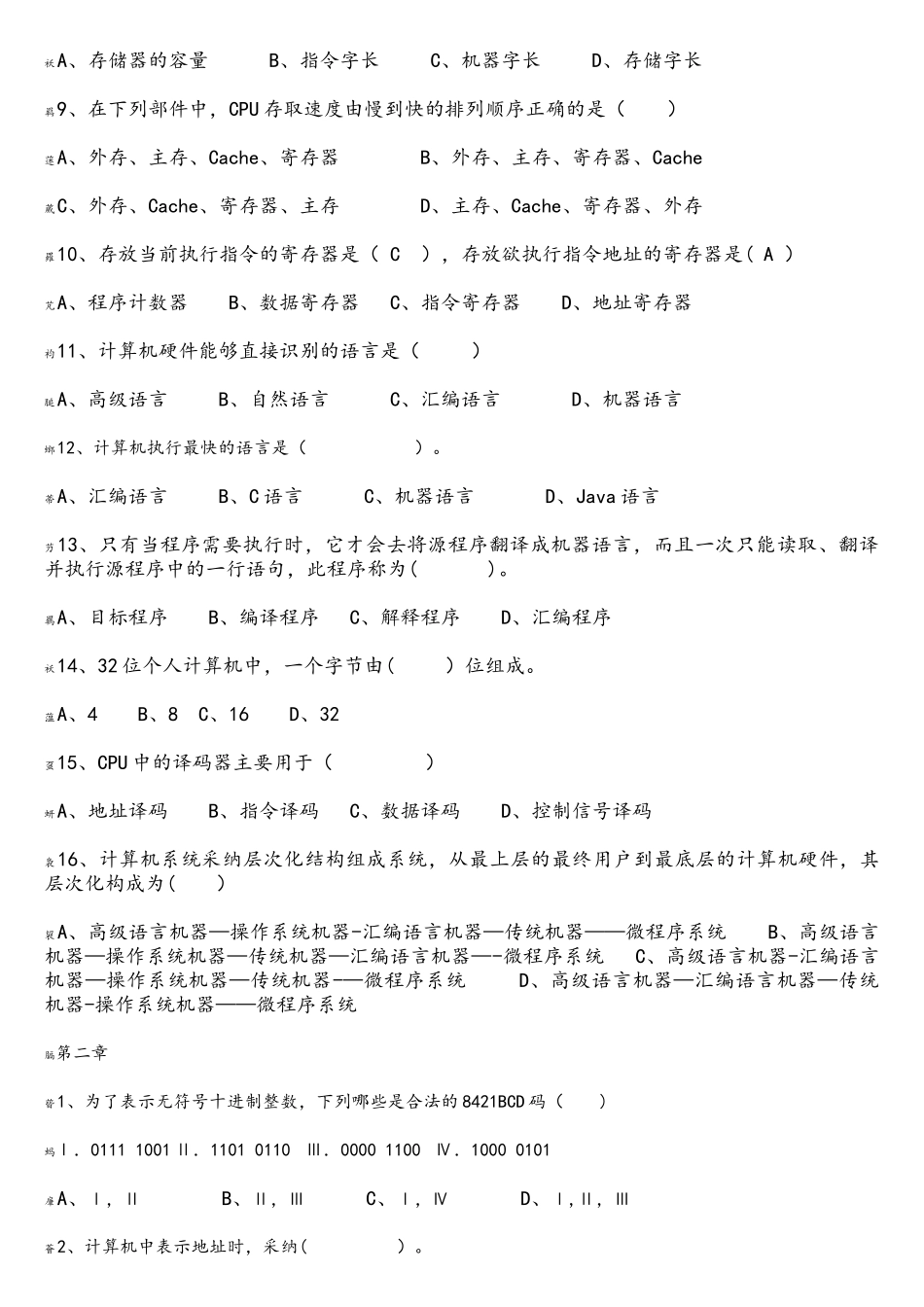 计算机组成原理期末习题_第2页