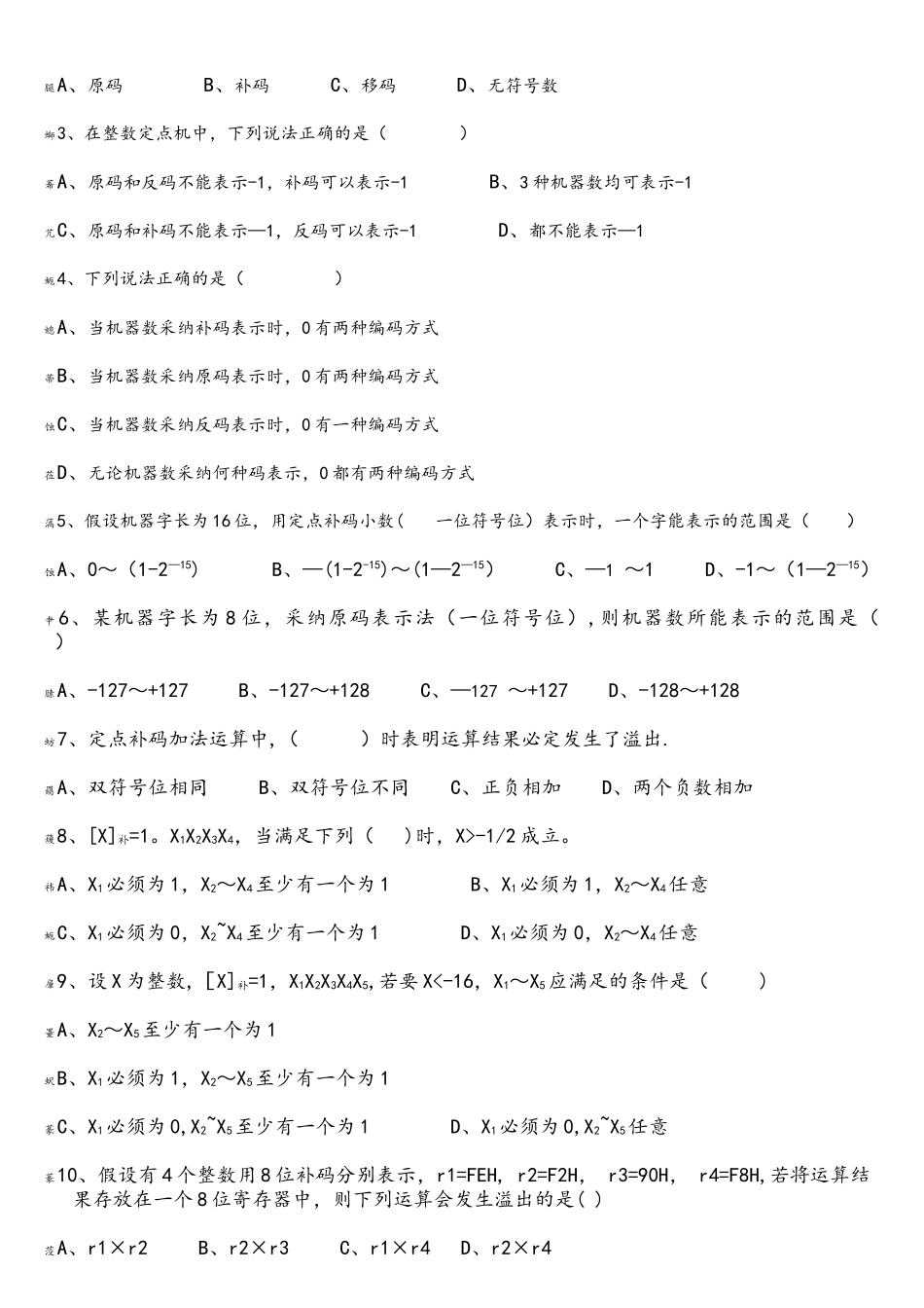 计算机组成原理期末习题_第3页