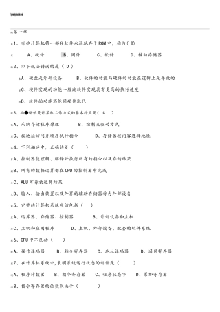 计算机组成原理期末习题