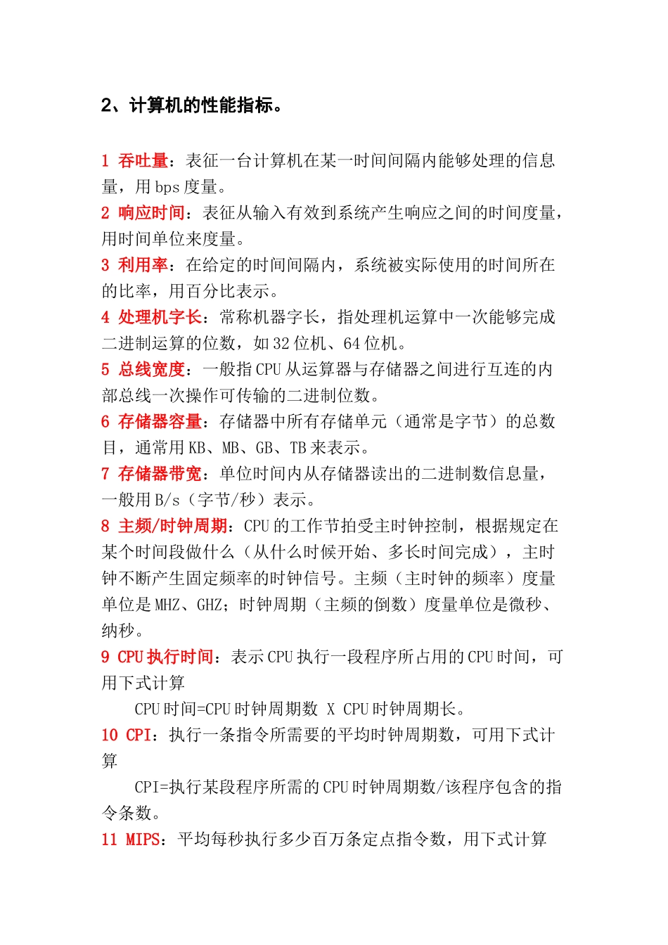 计算机组成原理期末复习+内容总结_第2页