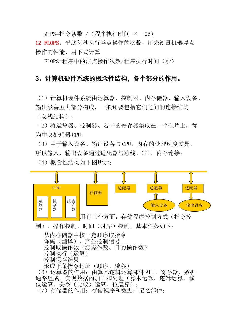 计算机组成原理期末复习+内容总结_第3页