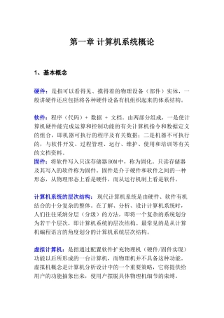 计算机组成原理期末复习+内容总结