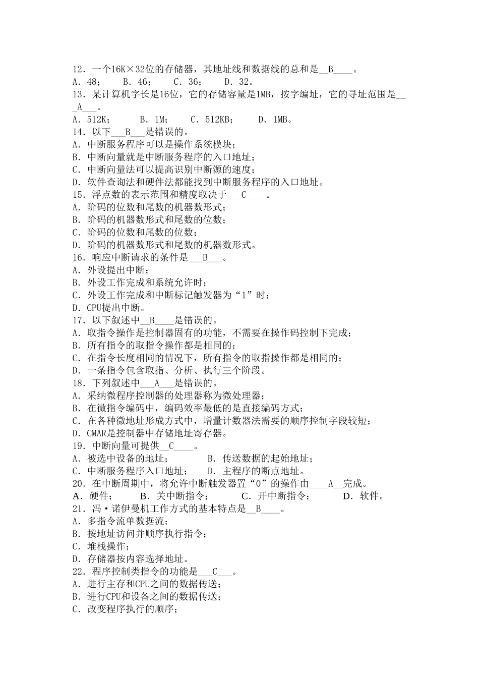 计算机组成原理期末考试习题及答案_第2页