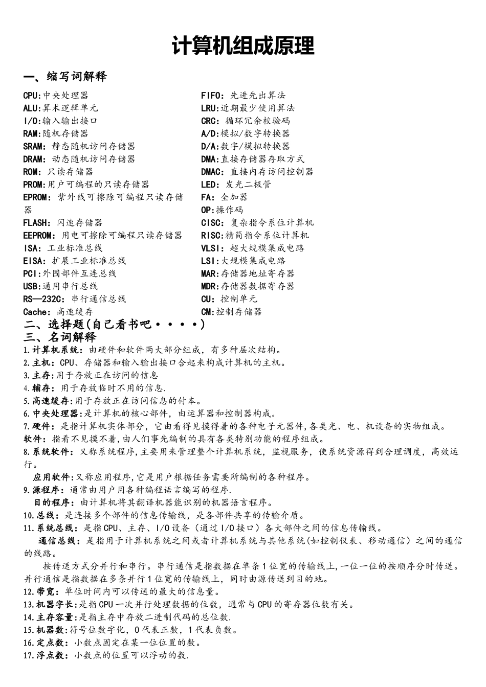 计算机组成原理期末复习资料_第1页