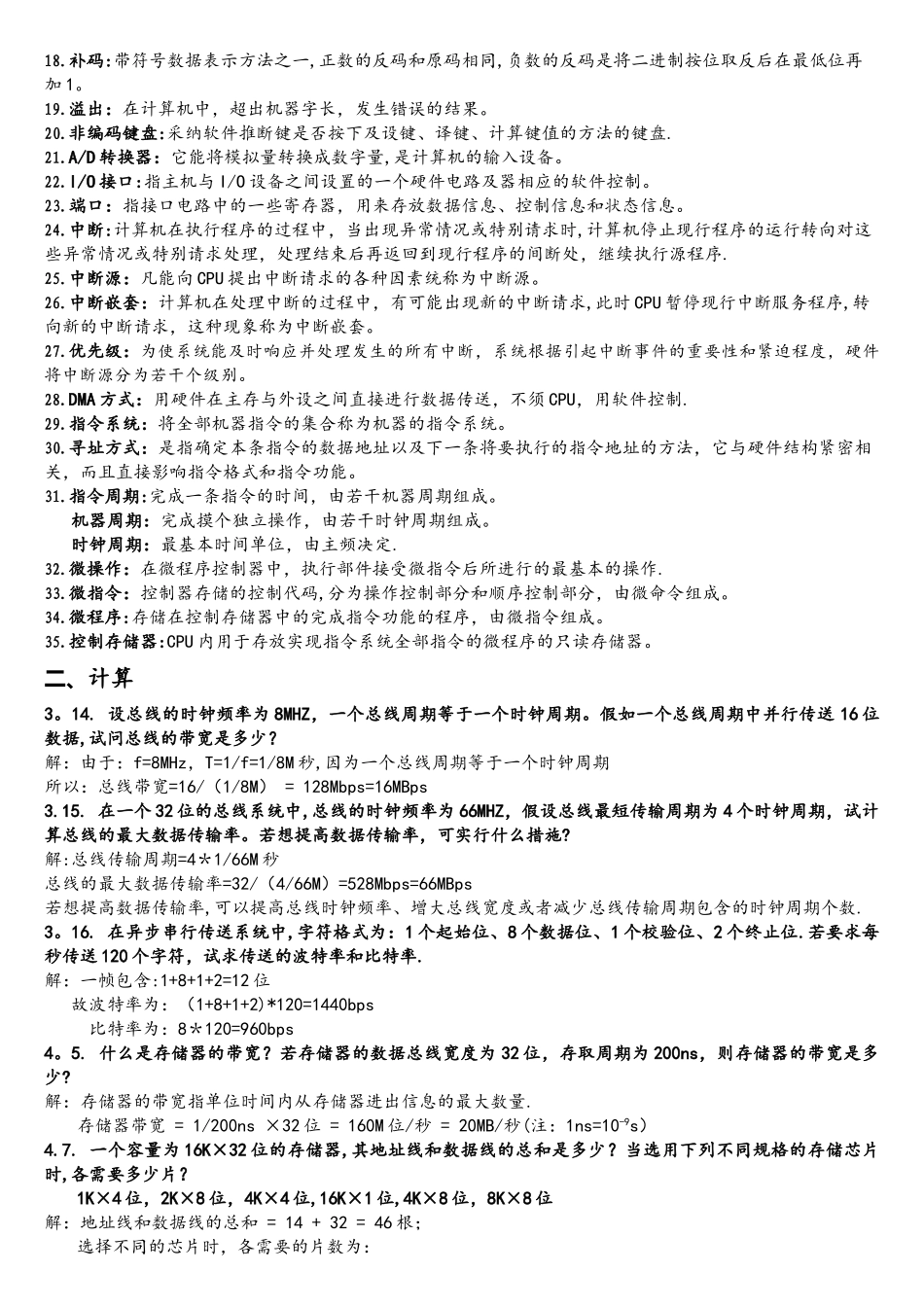 计算机组成原理期末复习资料_第2页