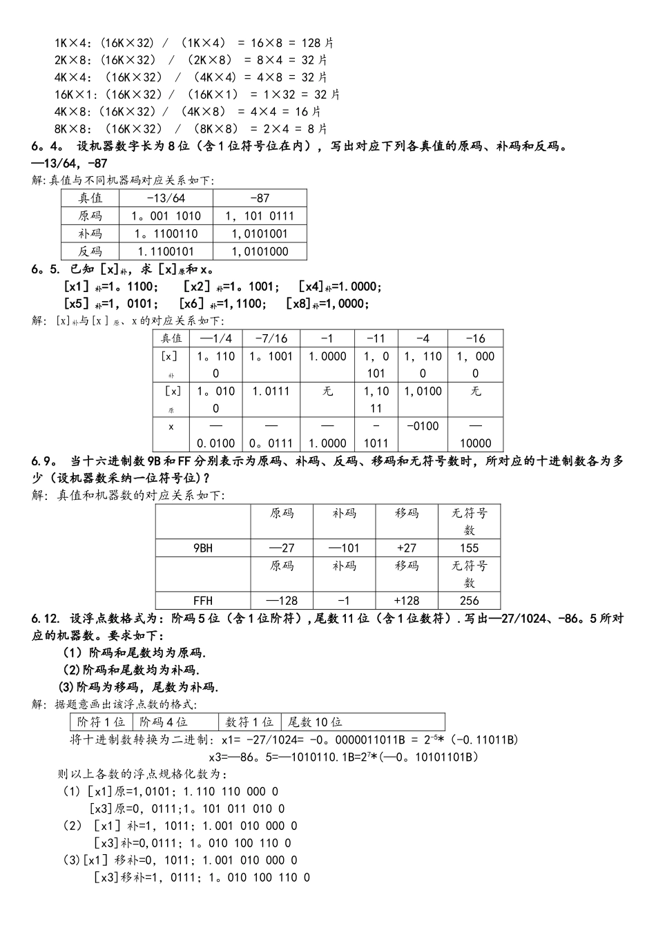 计算机组成原理期末复习资料_第3页