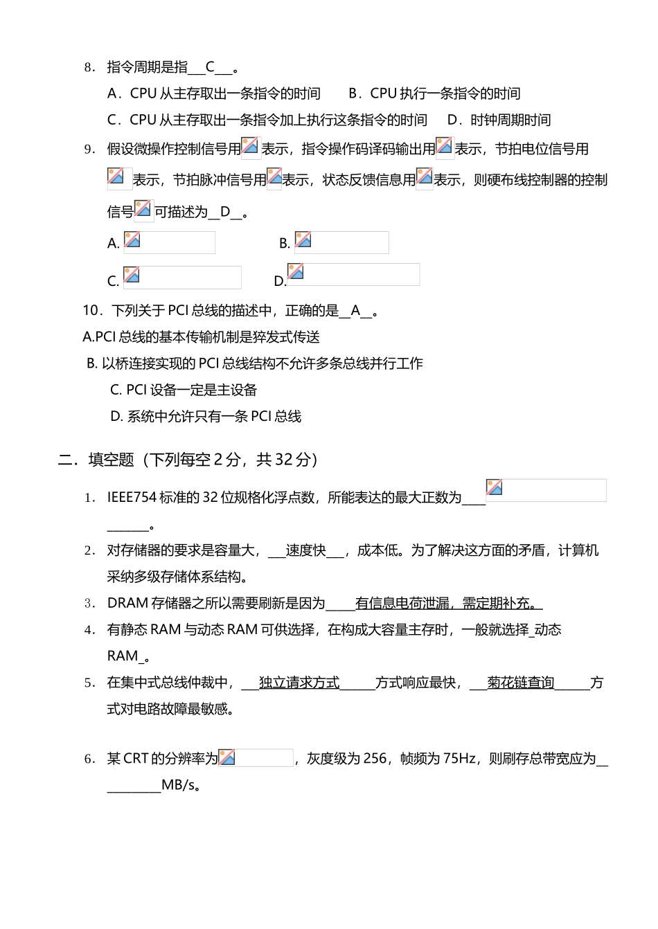 计算机组成原理期末考试试卷及答案_第2页