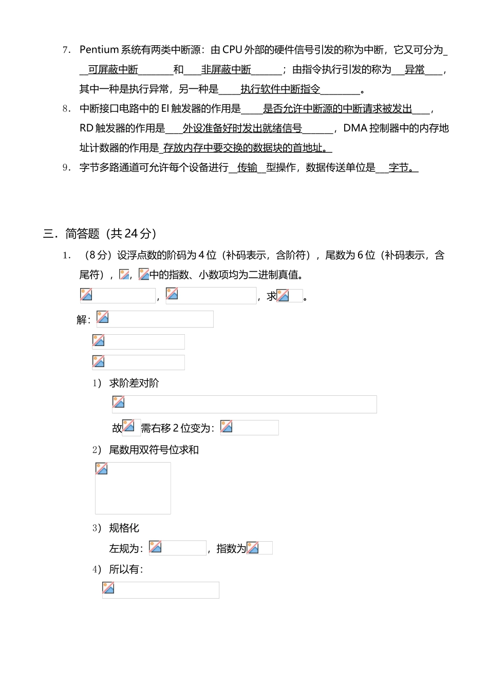 计算机组成原理期末考试试卷及答案_第3页