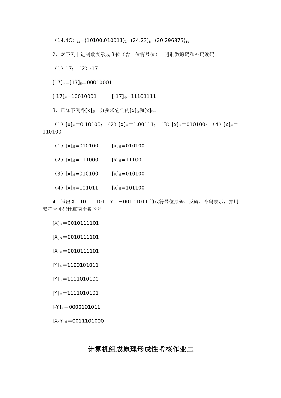 计算机组成原理形成性考核作业答案_第3页