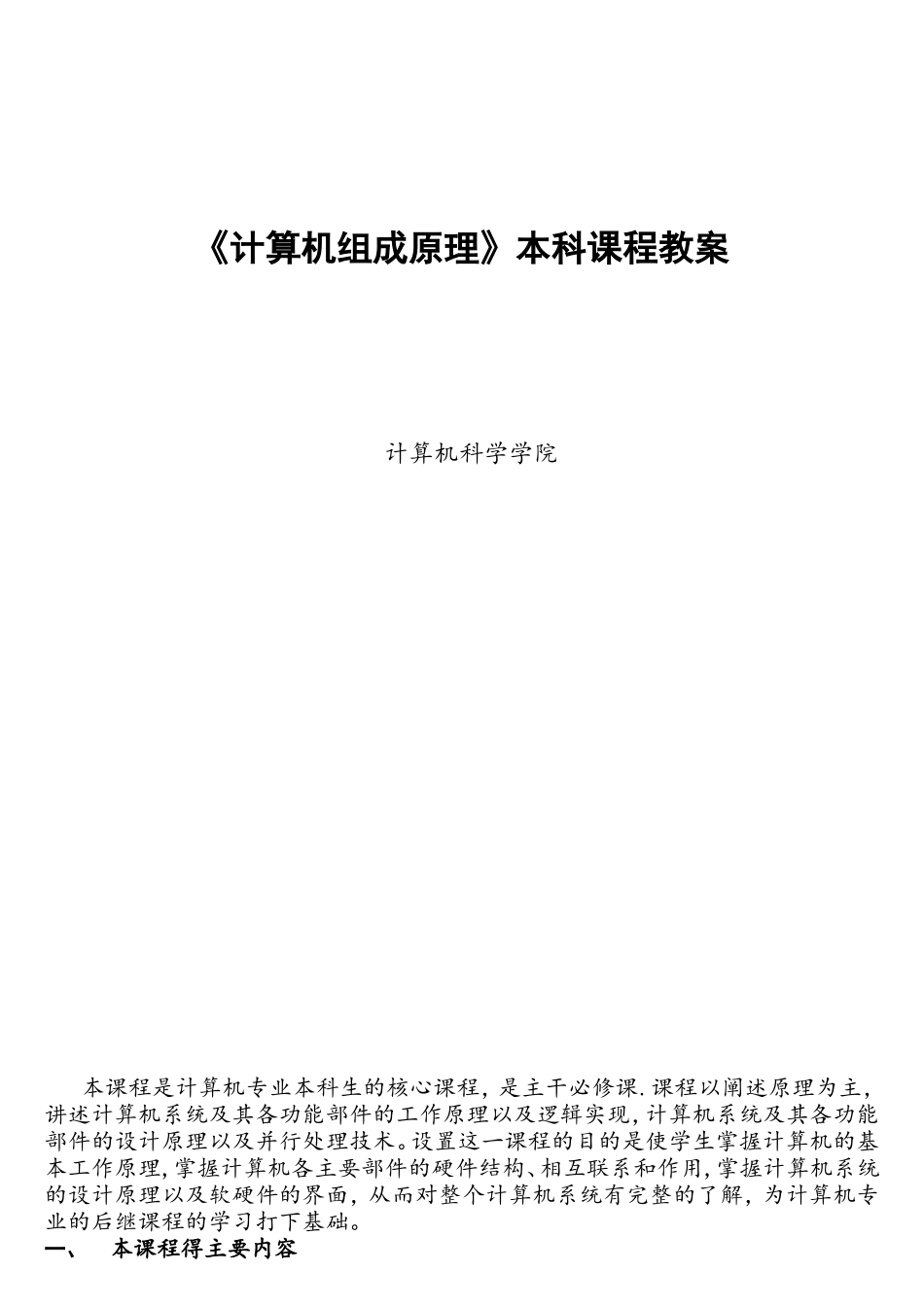 计算机组成原理教案_第1页