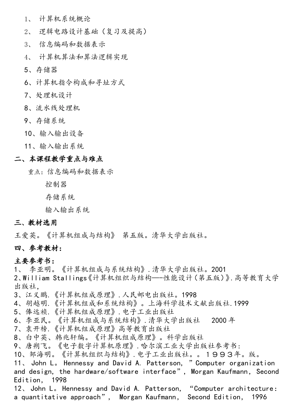 计算机组成原理教案_第2页