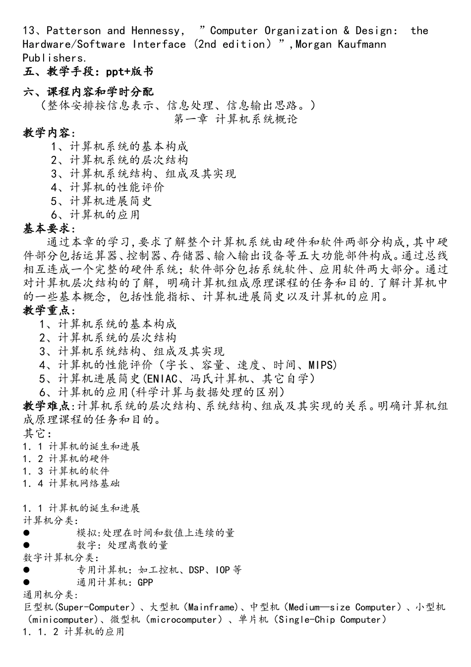 计算机组成原理教案_第3页