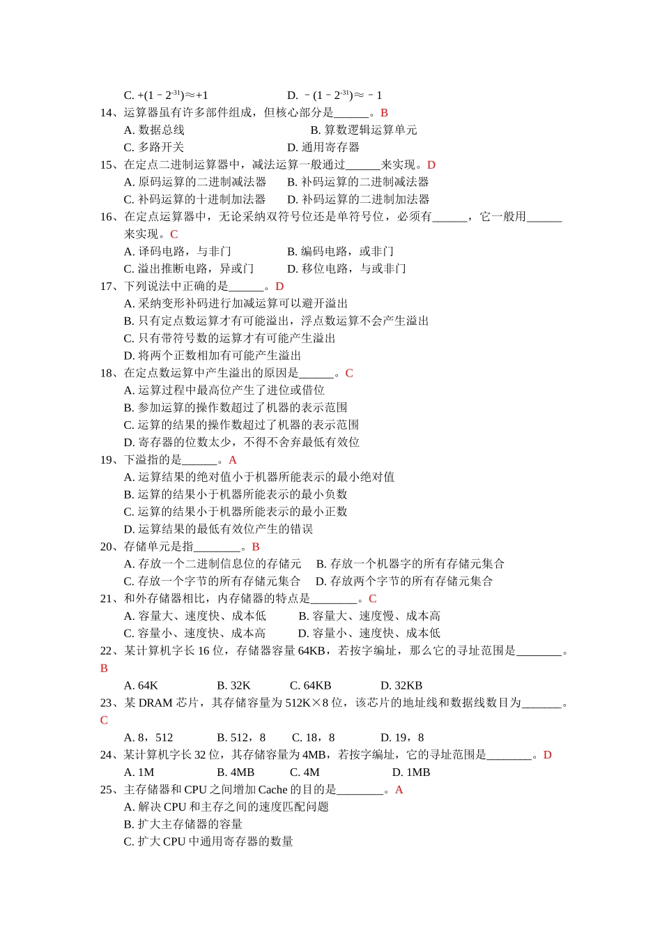 计算机组成原理期末考试试题及答案(筛选)_第2页