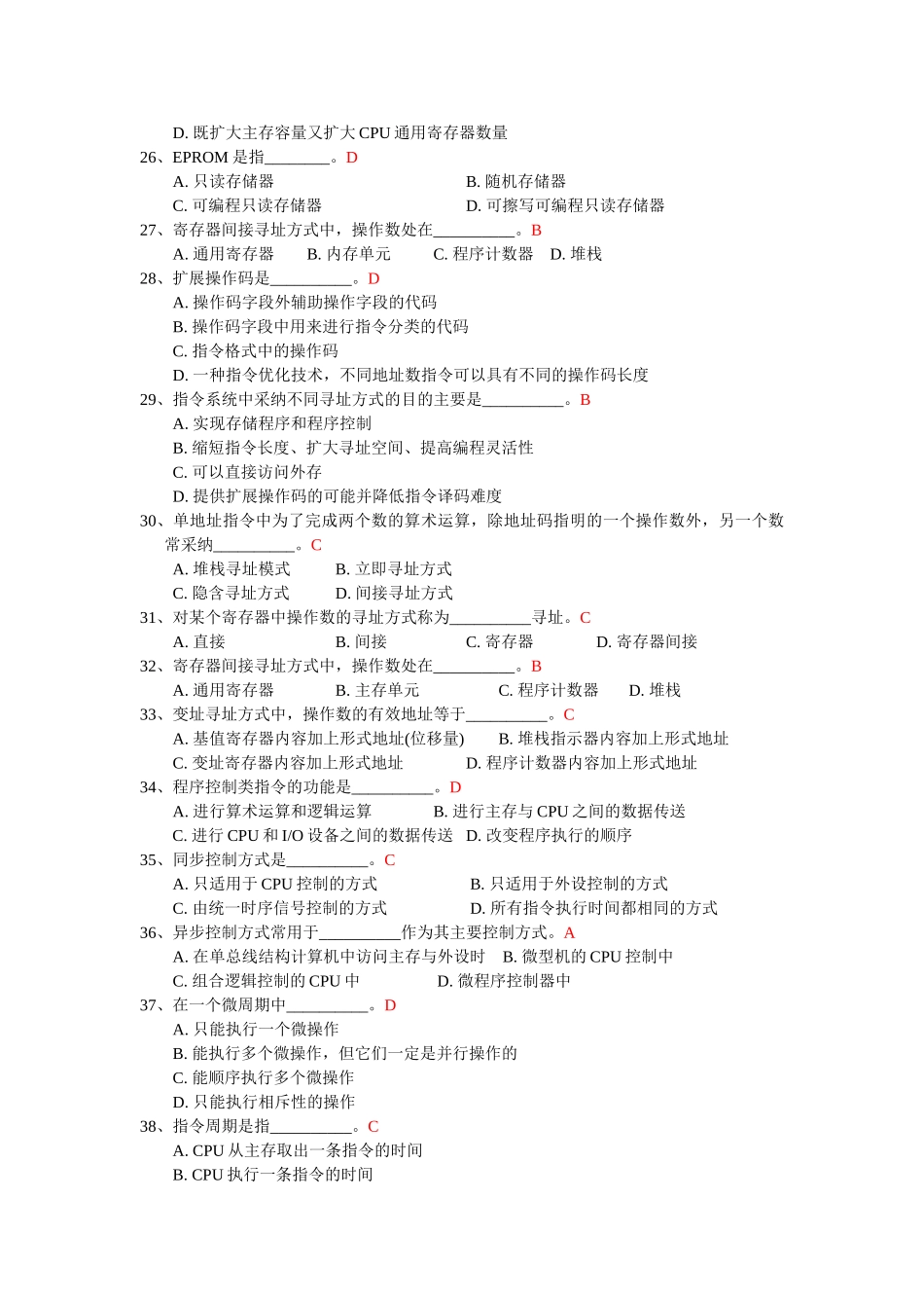 计算机组成原理期末考试试题及答案(筛选)_第3页