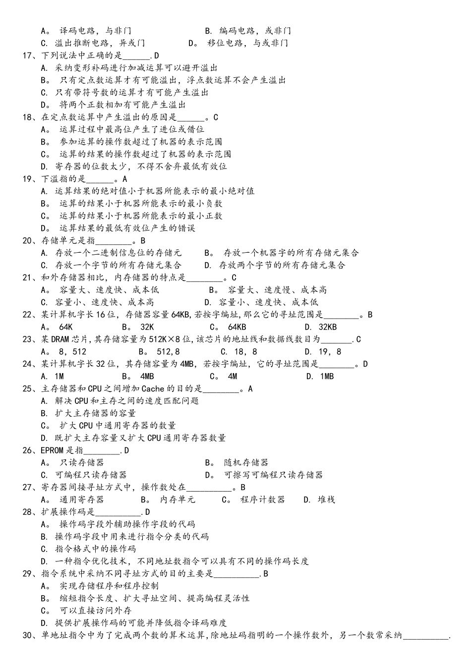 计算机组成原理期末考试试题及答案_第2页