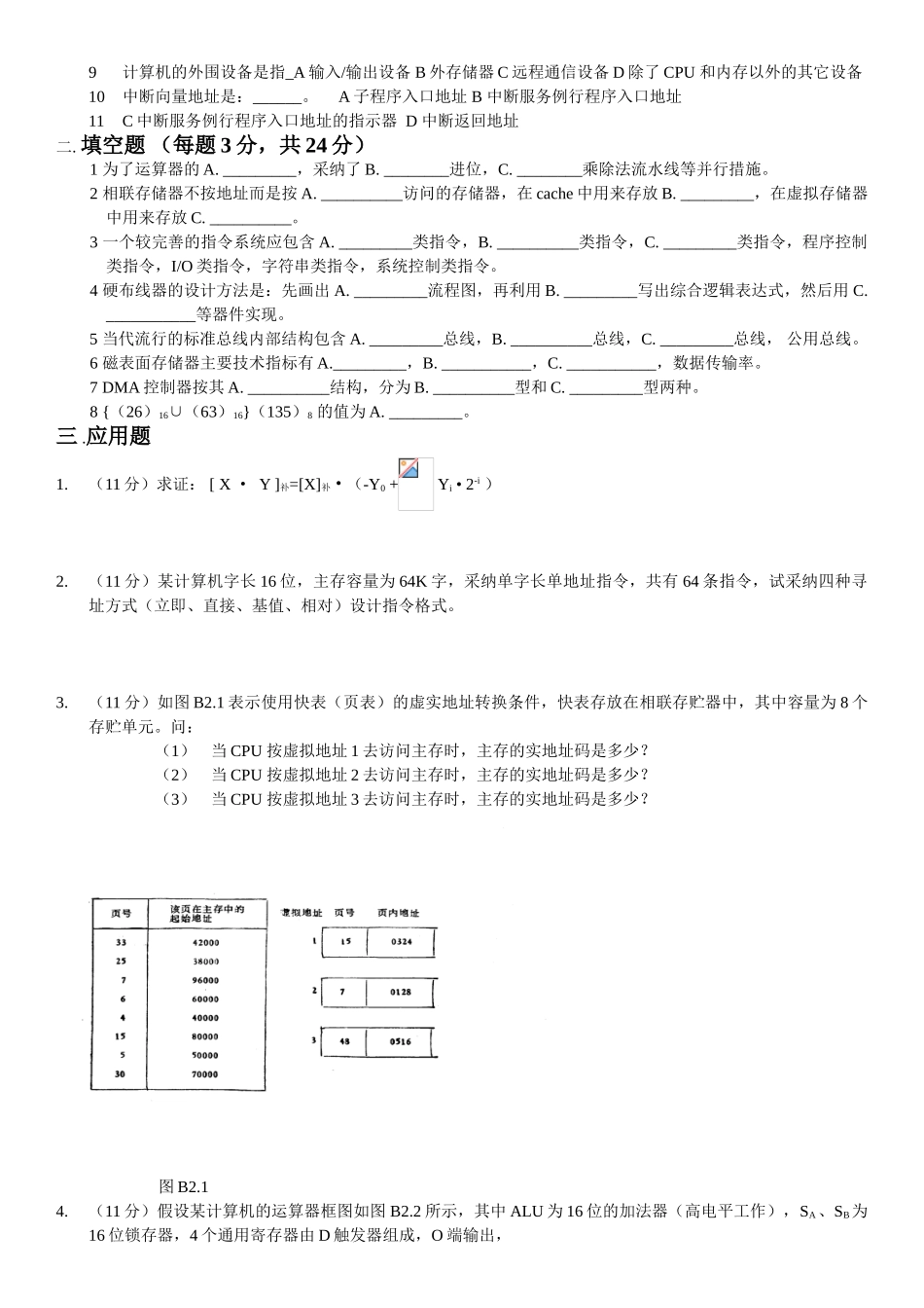 计算机组成原理本科生期末试卷库_第3页