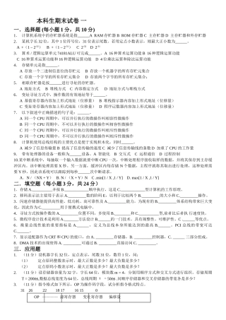 计算机组成原理本科生期末试卷库