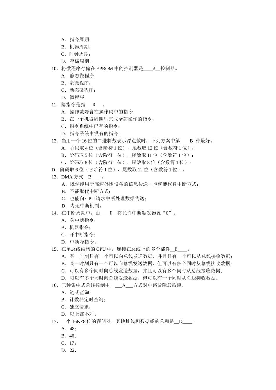 计算机组成原理期末考试试题及答案-_第2页