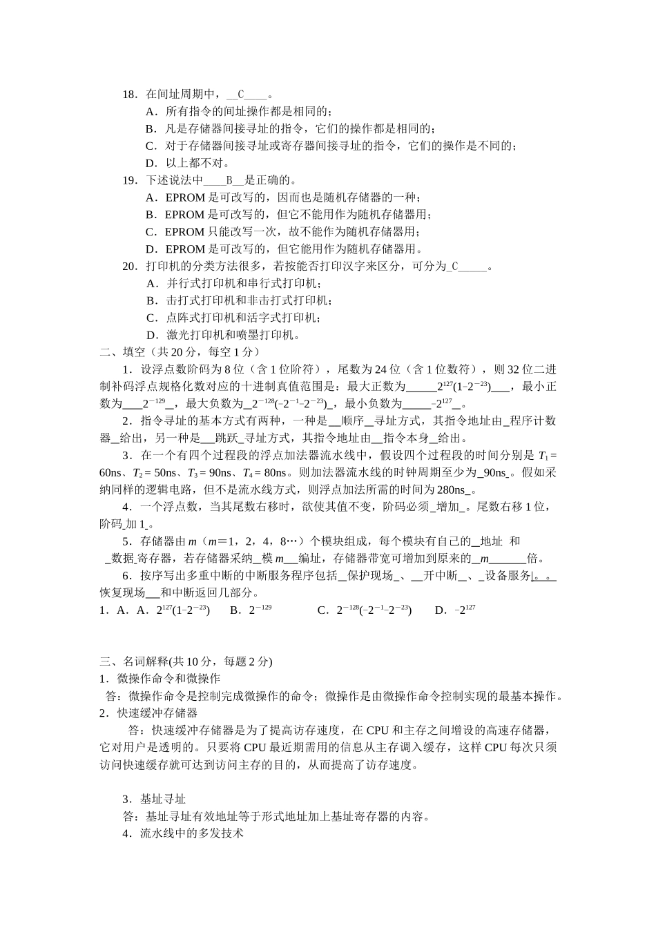 计算机组成原理期末考试试题及答案-_第3页