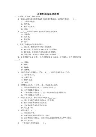 计算机组成原理期末考试试题及答案-