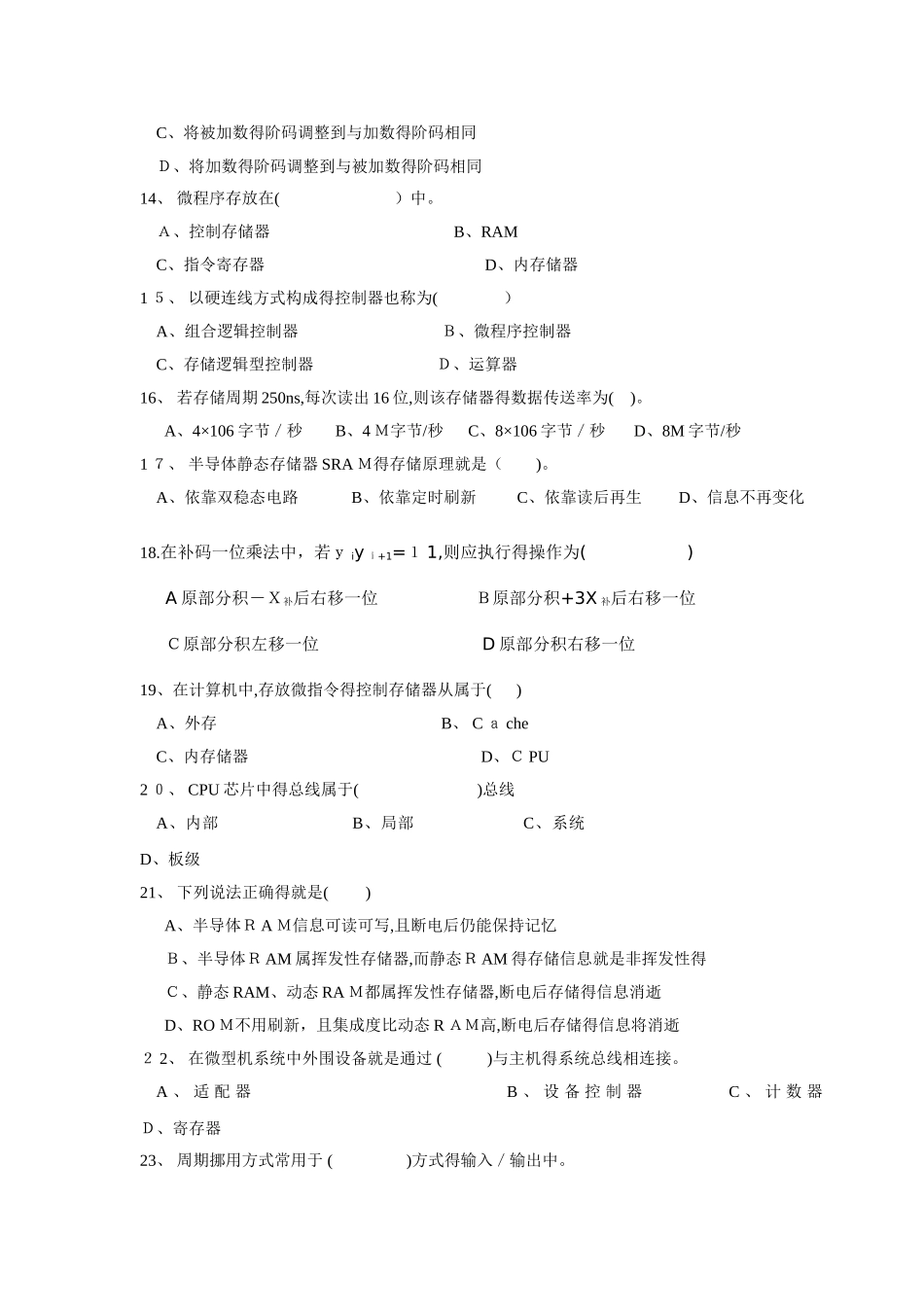 计算机组成原理期终试题B_第3页