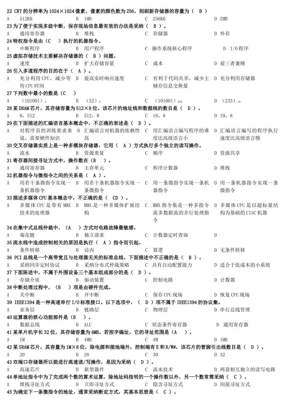 计算机组成原理本科生试题库整理附答案_第2页