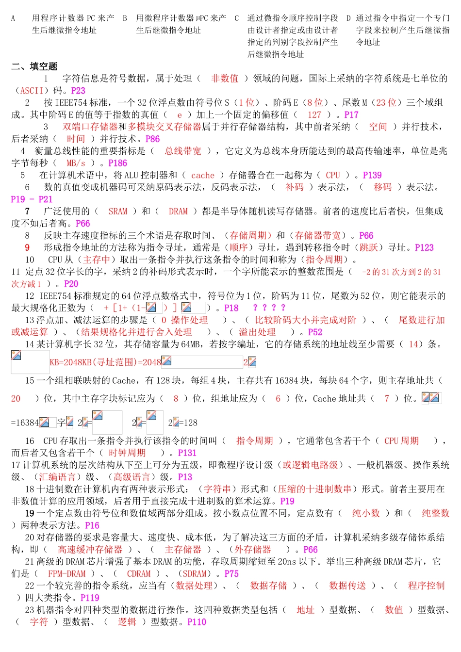 计算机组成原理本科生试题库整理附答案_第3页