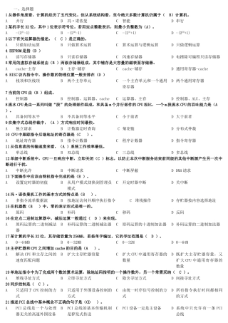 计算机组成原理本科生试题库整理附答案