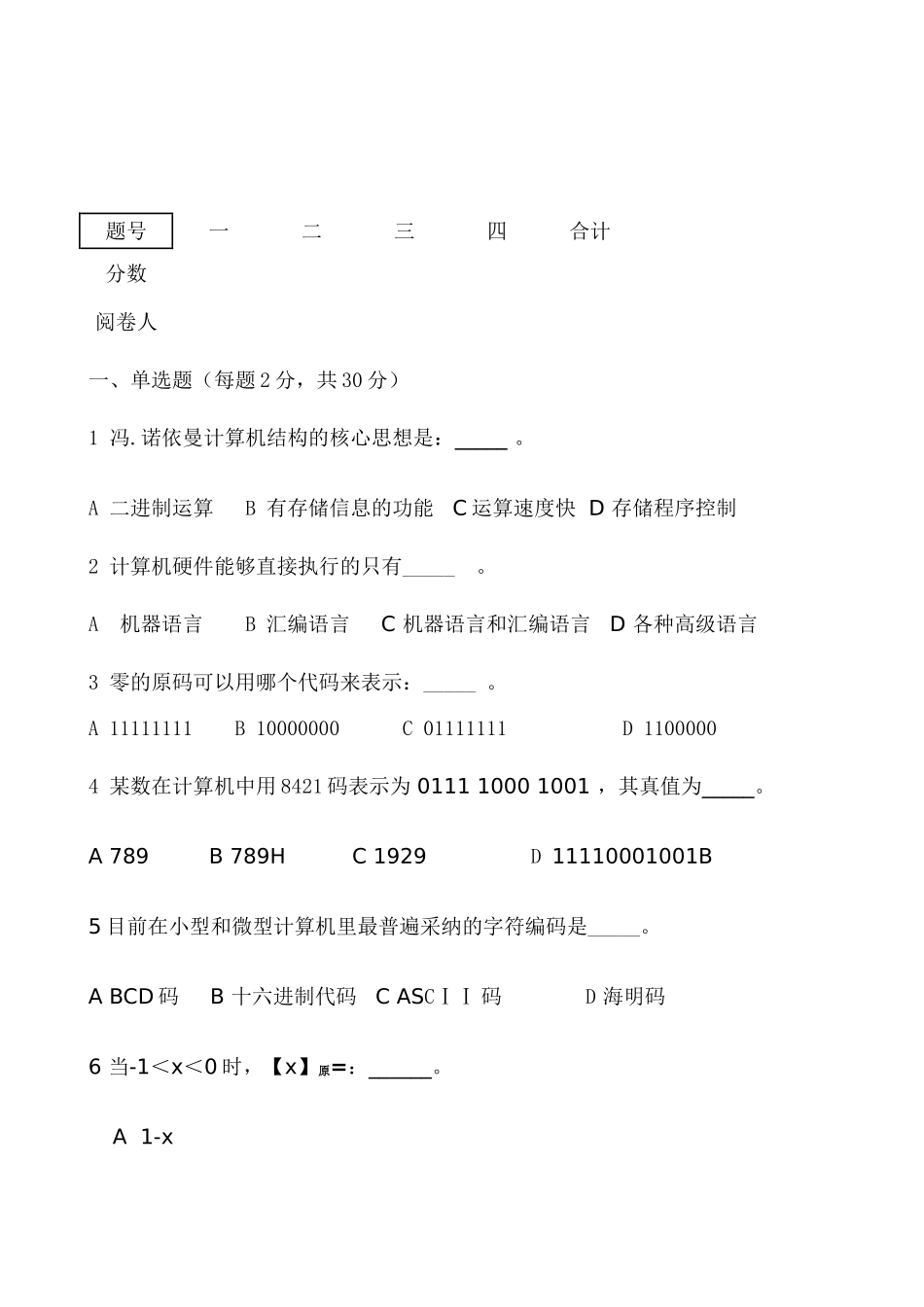 计算机组成原理样卷及参考答案_第1页