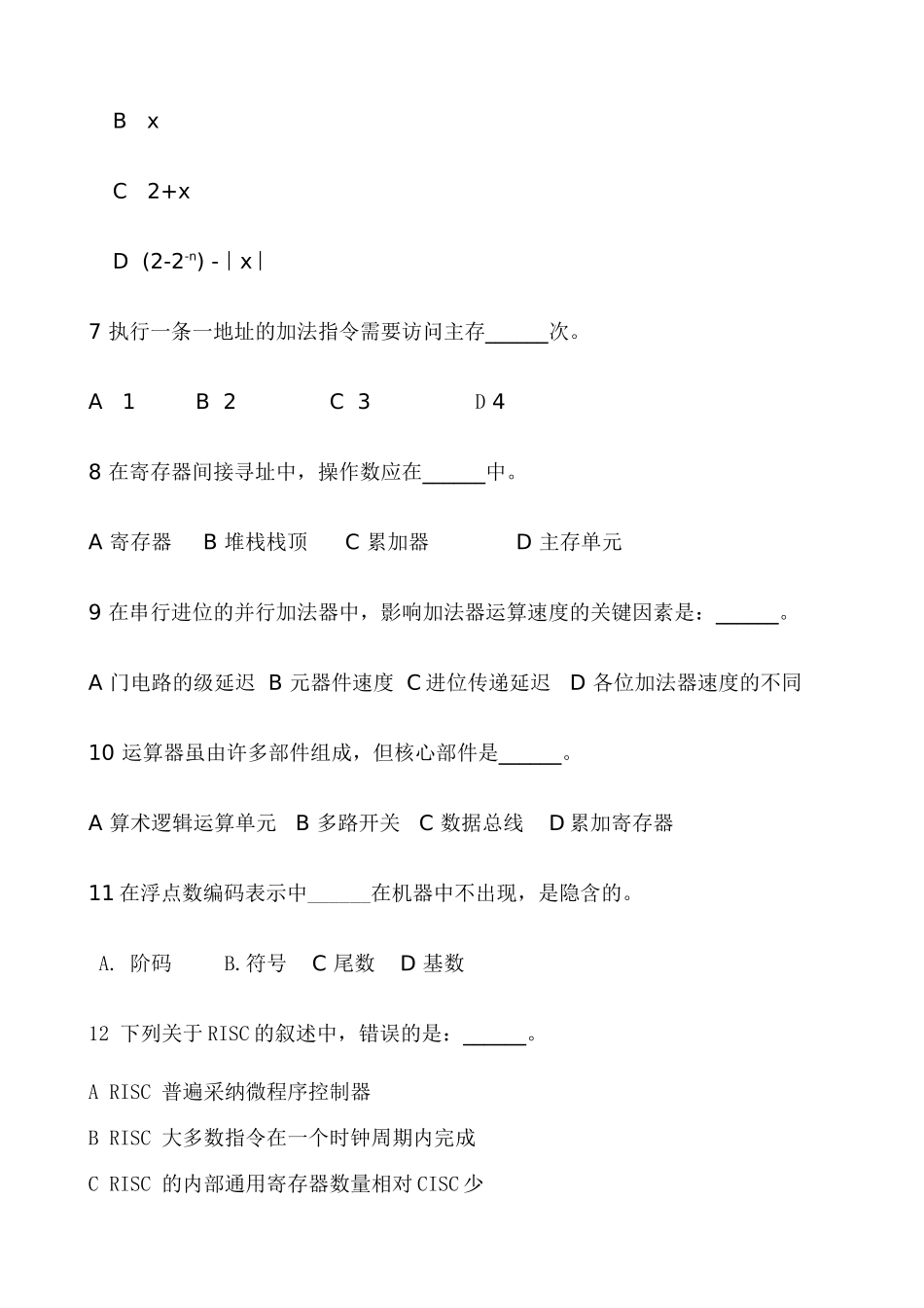 计算机组成原理样卷及参考答案_第2页