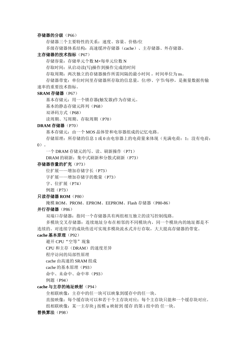 计算机组成原理知识点总结_第2页