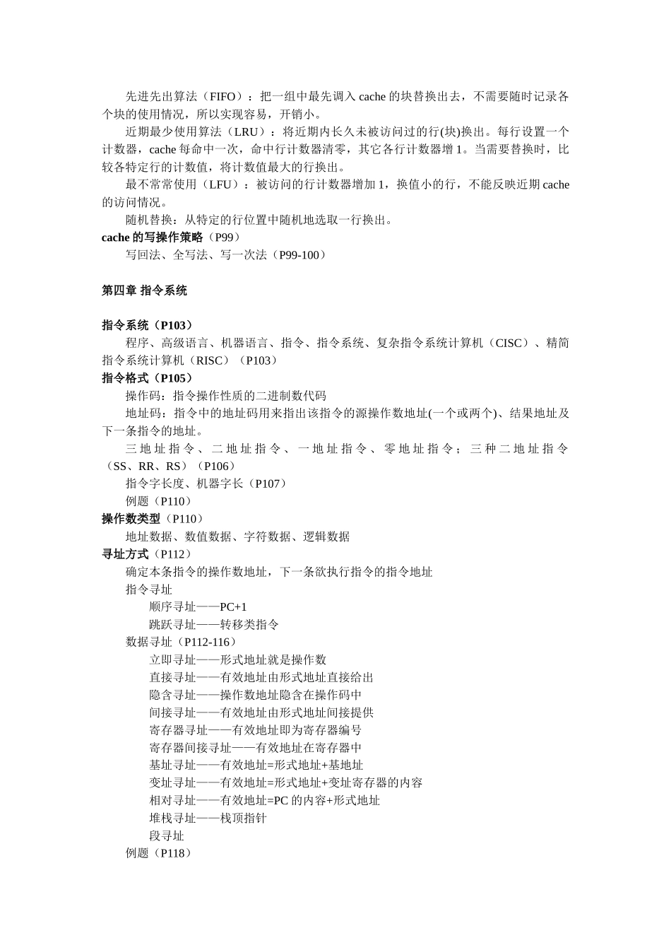 计算机组成原理知识点总结_第3页