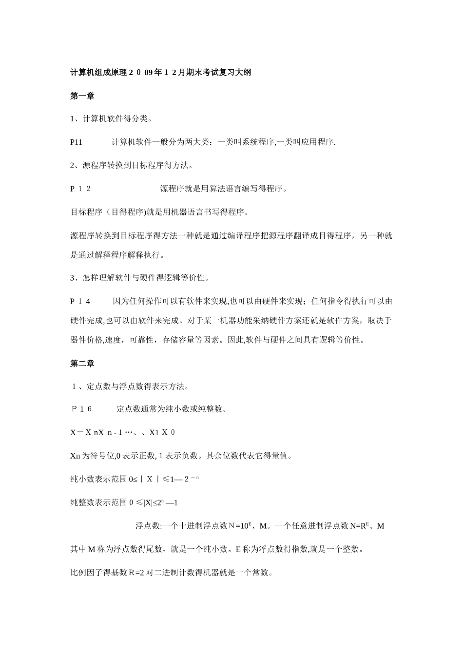 计算机组成原理知识点总结——详细版_第1页