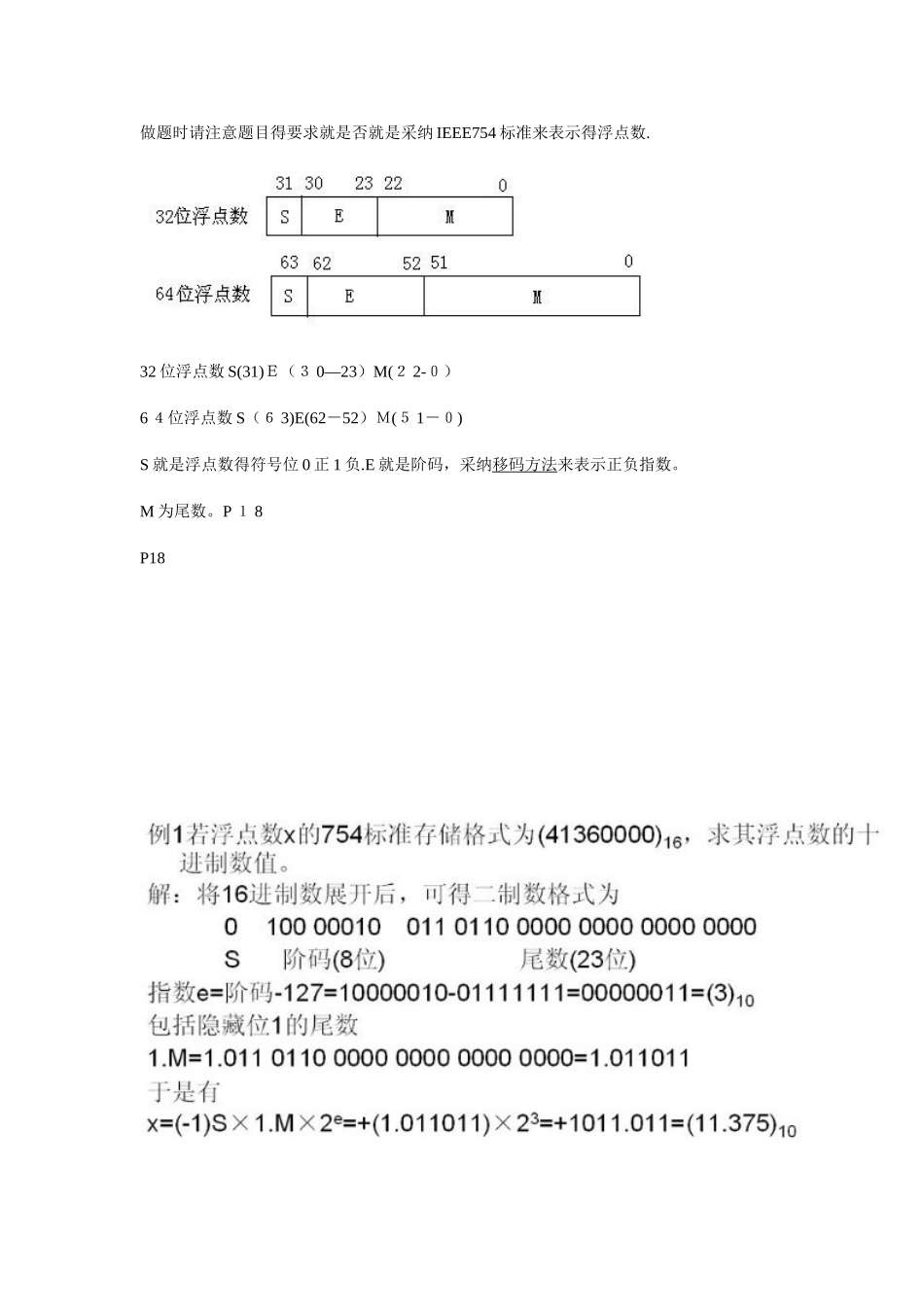 计算机组成原理知识点总结——详细版_第2页