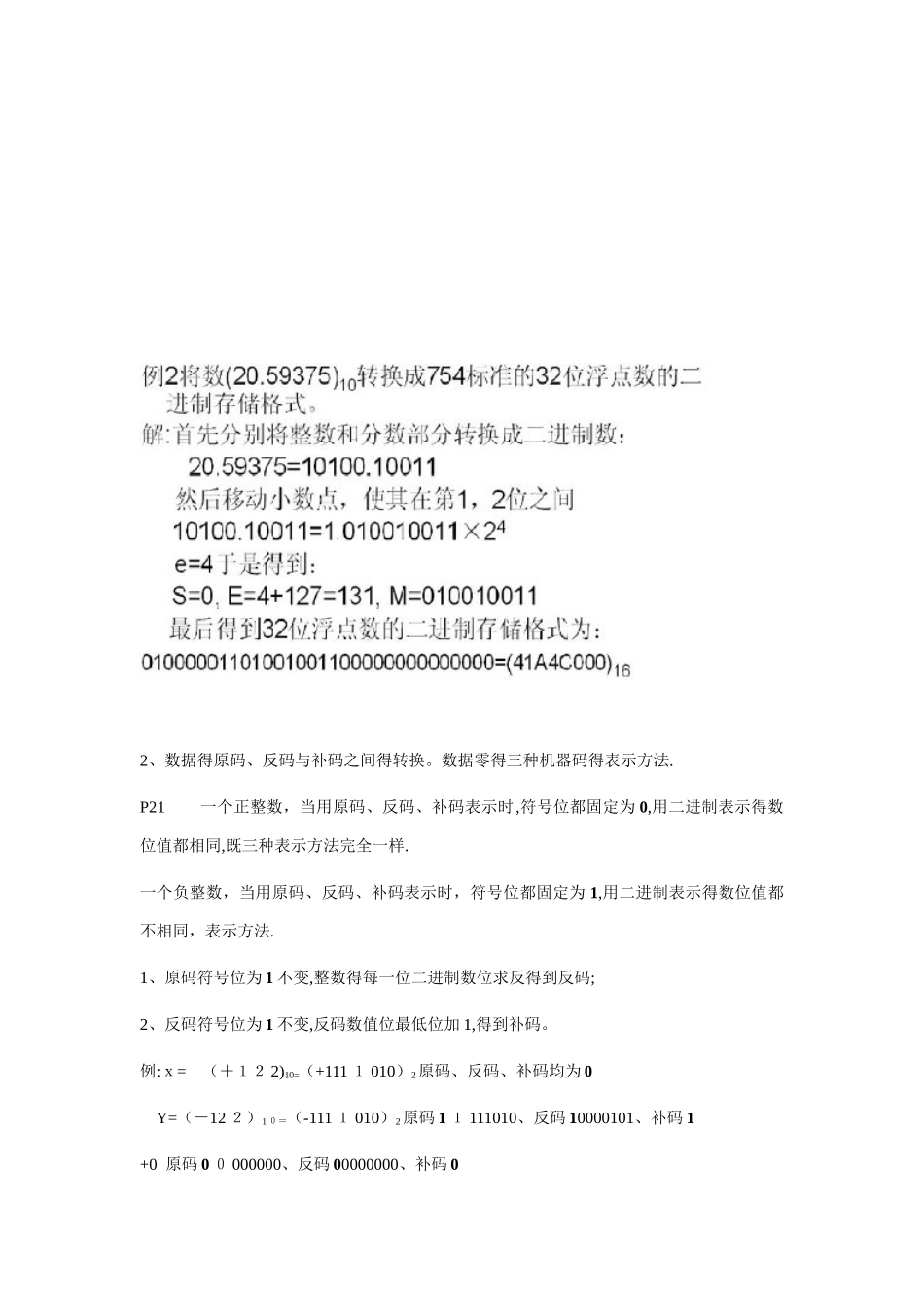 计算机组成原理知识点总结——详细版_第3页