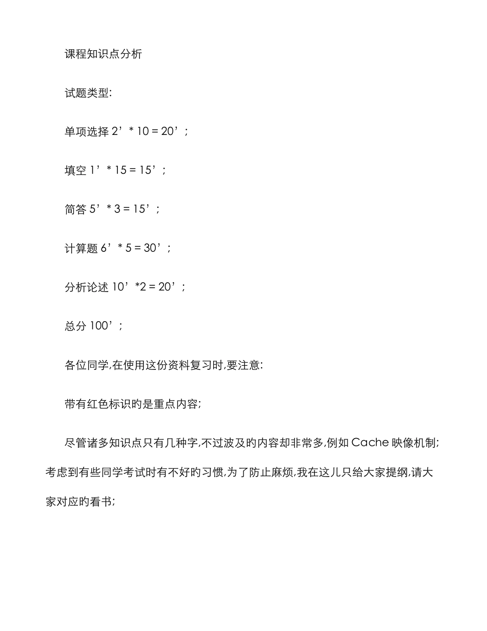 计算机组成原理知识点_第1页