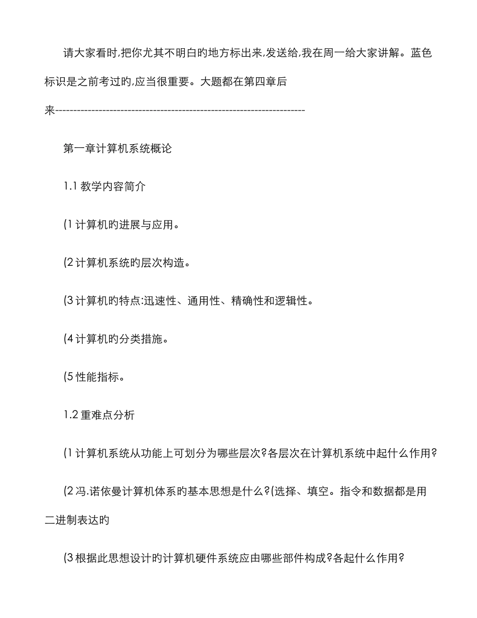 计算机组成原理知识点_第2页