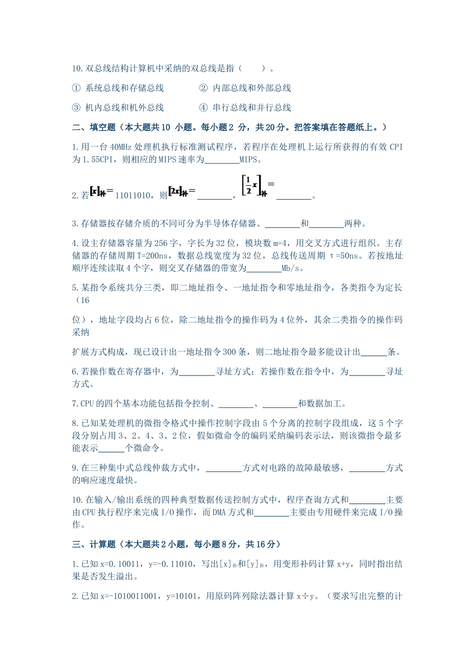 计算机组成原理模拟题二_第2页