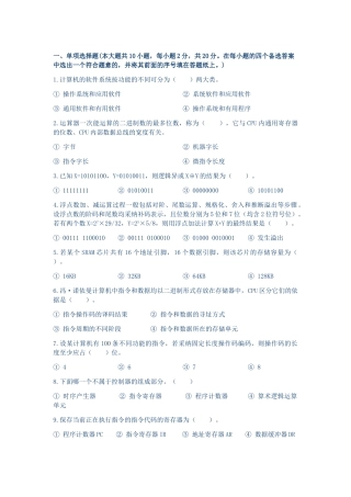 计算机组成原理模拟题二