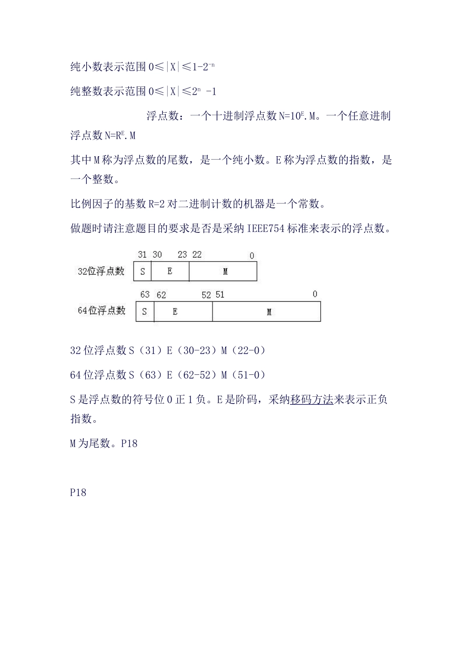 计算机组成原理知识点总结材料——详细版_第2页