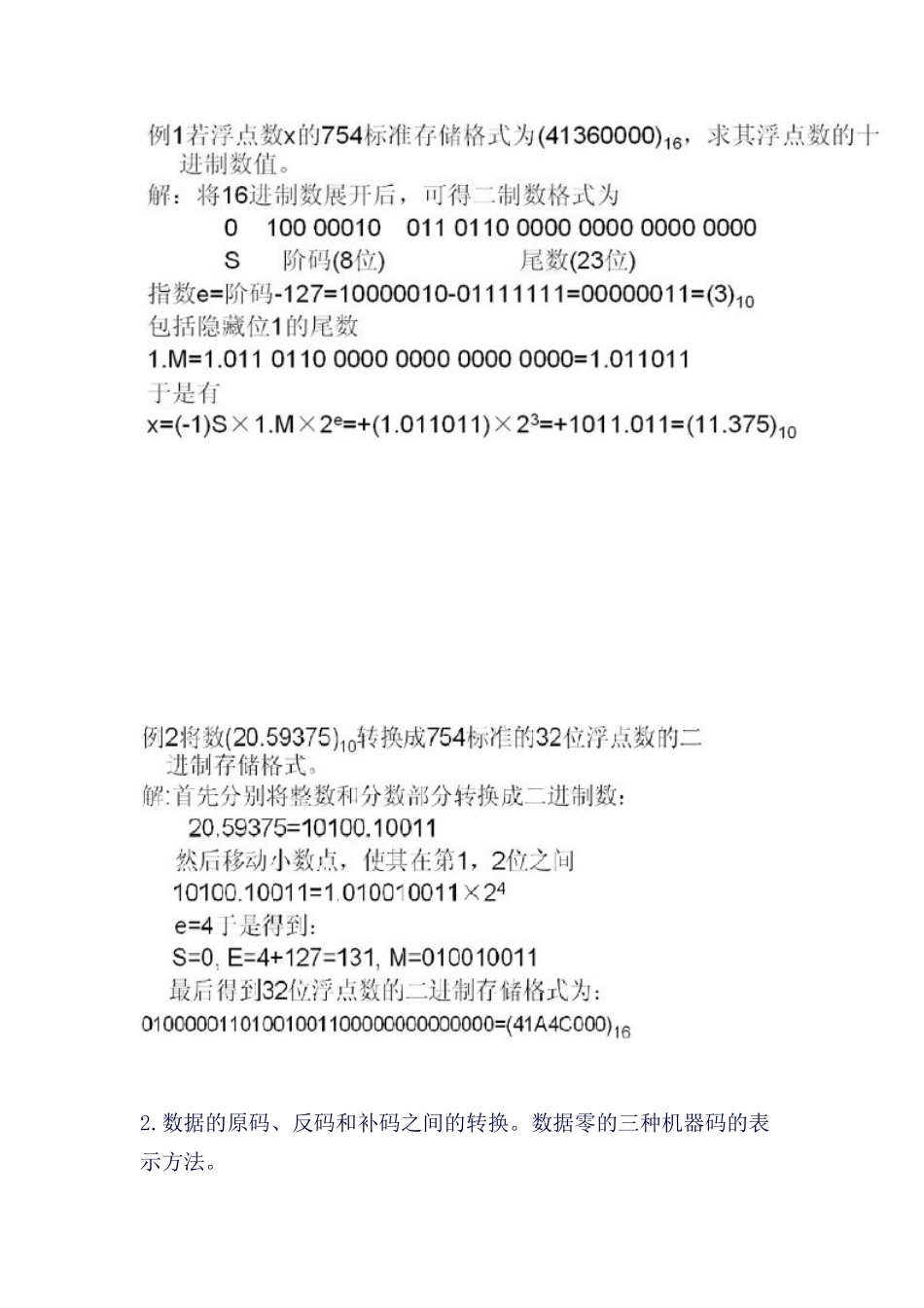 计算机组成原理知识点总结材料——详细版_第3页