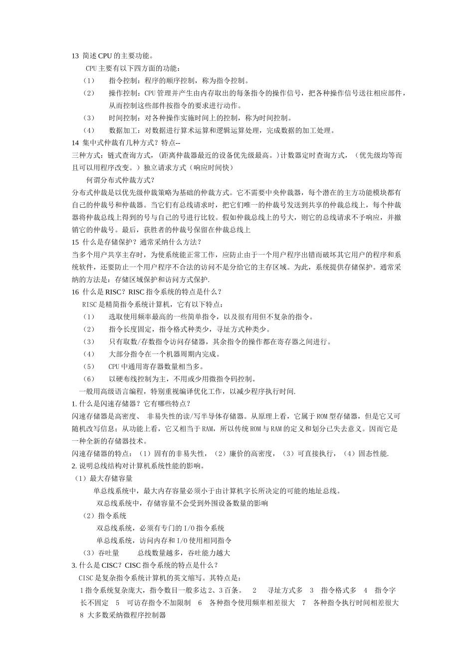 计算机组成原理简答题集_第2页