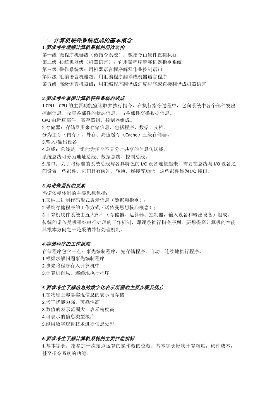 计算机组成原理知识点总结_第1页