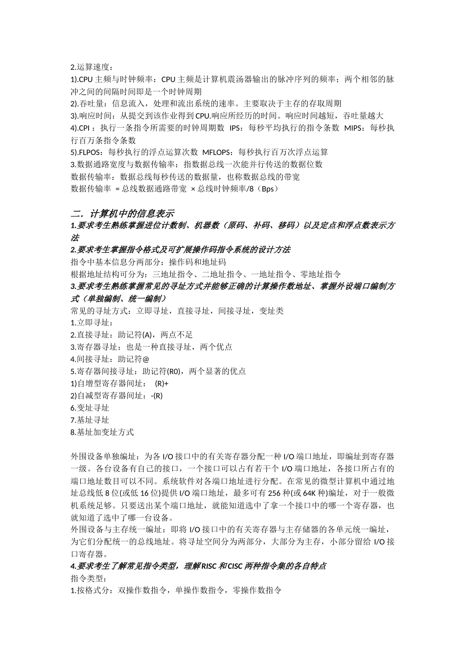 计算机组成原理知识点总结_第2页