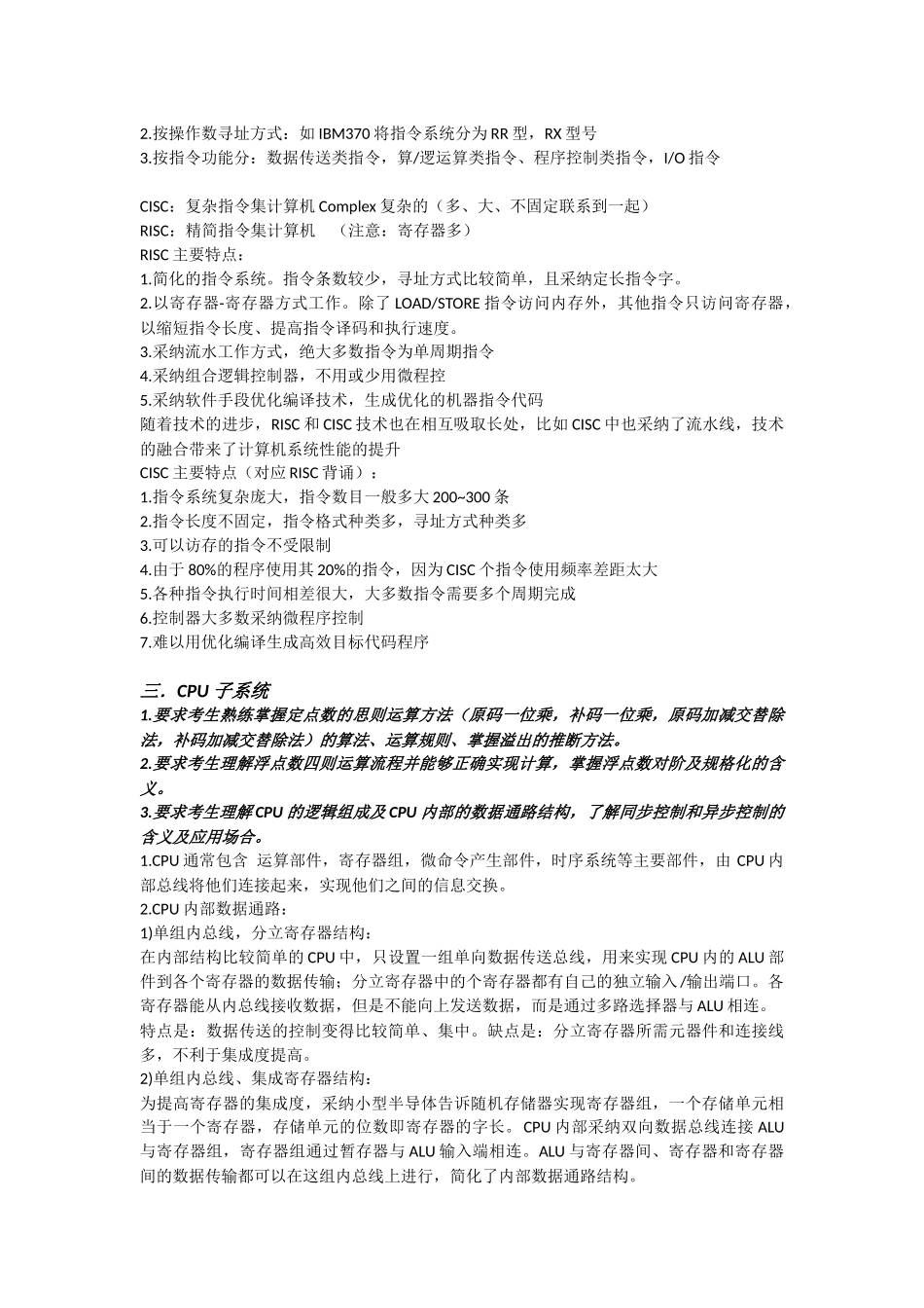 计算机组成原理知识点总结_第3页