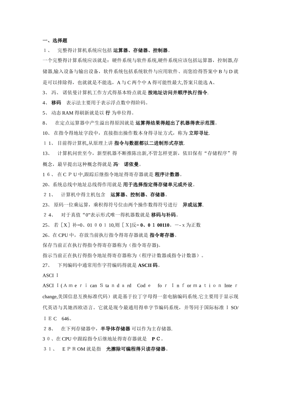 计算机组成原理练习题答案_第1页