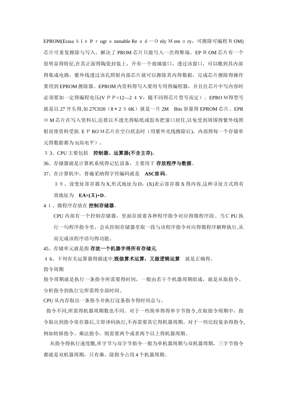 计算机组成原理练习题答案_第2页