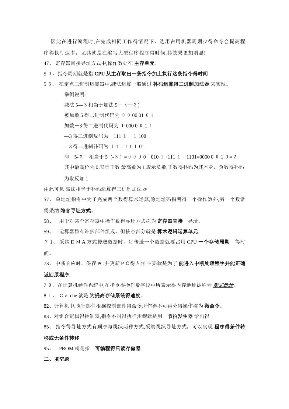 计算机组成原理练习题答案_第3页